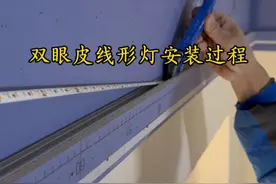 双眼皮吊顶向上发光线形灯安装施工过程分享 #见光不见灯 #双眼皮吊顶 #双眼皮线型灯 #向上发光灯槽 #吊顶视频封面