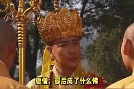 唐僧，最后成了什么佛？ #传统文化 #知识 #老六师傅视频封面