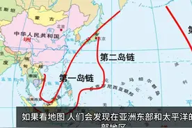 看时事新闻时常说的第一岛链第二岛链是怎么回事？视频封面
