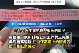 小伙年后自驾回#杭州 #上班 ，在#高速 服务区排队充电时收到暖心纸条，“有些地方发达是有原因的，给#浙江 点赞！”#暖心正能量视频封面