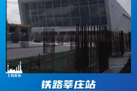 #上海  铁路莘庄站将于1月5日开通运营！跟随视频，提前探访了解站内情况。（供稿：闵行区融媒体中心）视频封面