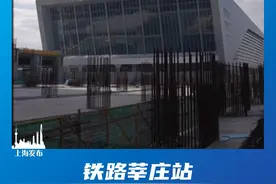 #上海  铁路莘庄站将于1月5日开通运营！跟随视频，提前探访了解站内情况。（供稿：闵行区融媒体中心）视频封面
