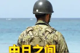 中国军事代表团访日，两国关系回暖，有三点需要注意视频封面
