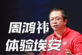 周鸿祎体验埃安惨遭夹手!事后回应“车是好车” #周鸿祎  #埃安视频封面
