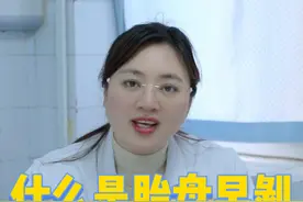 什么是胎盘早剥 孕晚期发现有胎盘早剥该怎么办#胎盘早剥 #孕晚期 #胎儿发育 #医学科普视频封面