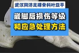 崴脚后的损伤等级,和应急处理方法 #崴脚 #踝关节扭伤 #硬核健康科普行动视频封面