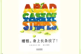 让孩子学会做真实的自己—《糟糕视频封面