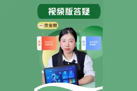 #作业帮学习机 视频答疑系列又更新啦~视频封面