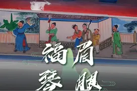 福眉太高，眉眼画粗在底下看得更清晰。琴腿离近，五官即显。 #古建筑之美 #祠堂文化 #dou来广东百千万 #艺术在抖音  #让世界看见中国色视频封面