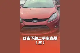 #红布下的二手车直播处处是坑 （3）市场监督管理局工作人员揭露“开盲盒”直播卖车套路：低价直播吸引人气，交车时以运费上涨、车险到期等第三方理由涨价。#315  #315晚会  #二手车视频封面