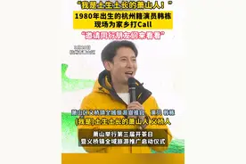 “我是土生土长的#萧山  人！”1980年出生的#杭州  籍演员#韩栋  ，现场为家乡打call，“邀请同行朋友们来看看”视频封面
