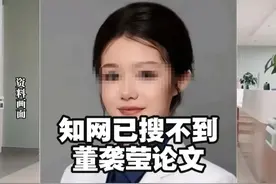 【#知网已搜不到董袭莹论文 】近日，北京中日友好医院胸外科副主任医师肖飞被妻子举报婚内出轨多人一事引发广泛关注。

有网友看到肖飞妻子举报信中提到，肖飞出轨的规培住院医师董袭莹本该去脊柱外科轮转，为了维持不正当关系，肖飞去和骨科教学秘书麻昊宁打招呼，希望董袭莹继续留在胸外科工作一个月。

此事曝光后，董袭莹的学历、家庭背景及“协和医学院4+4”培养模式引发热议。4月29日，记者发现，知网已搜不到董袭莹相关论文。 
 
网友找到了董袭莹被下架的论文《跨模态图像融合技术在医疗影像分析中的研究》。这篇论文的篇幅相对较短，总共61页，其中正文仅24页，引发了网友对其学术质量的讨论，论文篇幅较短，让部分网友质疑其是否“注水”。不过，也有人认为“浓缩的都是精华”，董小姐的论文或许正是以简洁明了的方式呈现了核心研究成果。
 
另外，董袭莹被介绍为北京协和医学院2023届毕业生，其本科毕业于知名的哥伦比亚大学，主修经济学。然而，这一说法却遭到了网友的质疑。据网友爆料，董袭莹实际毕业的院校并非哥伦比亚大学，而是与其仅一墙之隔的巴纳德学院。巴纳德学院是哥伦比亚大学的一所独立学院，毕业生的毕业证书上会盖有哥大与巴纳德学院的公章。
 
有网友将其与国内的独立学院相类比，认为其与哥伦比亚大学的关系类似于国内的东南大学成贤学院与东南大学的关系，与哥大并没有太多实质性的联系。根据协和4+4医学博士项目的招生要求，申请者需来自国内外顶级大学。然而，董袭莹毕业的巴纳德学院是否符合这一要求，成为了公众关注的焦点。（综合大河报、大象新闻、极目新闻）#董袭莹 #肖飞