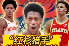 老鹰三幻神（1）：“红衫猎手”德安德烈亨特#nba视频封面