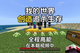 我的世界：在本期视频中 每隔五分钟我将会获得创造模式#我的世界视频封面