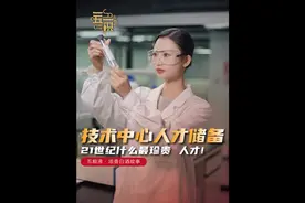 全员狂飙！五粮液技术研究中心人才学历大揭秘！#白酒 #技术研究视频封面