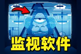 为了赚钱，你会选择监视别人吗？【不要喂猴子2099】 #游戏解说视频封面