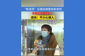 胡女士点了一份石锅豆腐外卖， 说是在豆腐里发现了硬东西。#浙江dou知道 #石锅豆腐 #外卖 视频封面