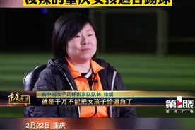 2月22日，#重庆专访 #前中国女足国家队队长徐媛谈女足夺冠 女足的精神就是不放弃！#重庆dou知道 视频封面