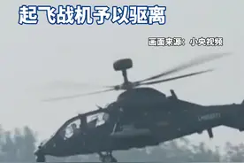 荷兰直升机位上海以东侵权挑衅，解放军东部战区采取语音警告、起飞战机等方式予以外逼驱离。视频封面