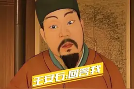 王安石：回答我！ #王安石  #回答我  #回答我全民爆改挑战视频封面