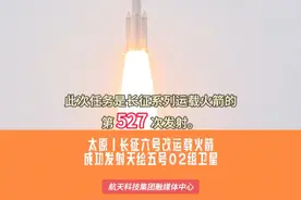 2024下半年第一发！长六改火箭成功发射天绘五号02组卫星！ @中国航天科技集团视频封面