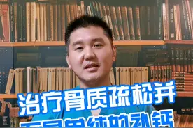 治疗骨质疏松并不是单纯的补钙 #骨质疏松 #硬核健康科普行动 #补钙视频封面