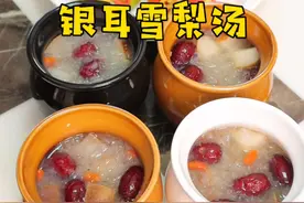 睡了个懒觉，银耳雪梨汤用瓦罐炖出来也很好喝#儿童营养早餐 #瓦罐汤 #冰糖雪梨银耳汤视频封面