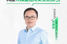 阿里云助力用户完善大模型应用安全 阿里云作为同时提供云计算与大模型服务的领先厂商，在大模型应用时代构建全面安全防护体系。 #阿里云  #云安全  #大模型应用  #通义视频封面