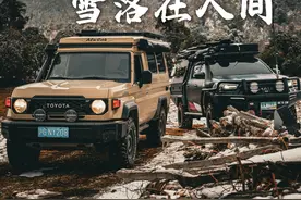 我们翻山越岭找雪山，记过雪自己找上了我们...

#胡七刀视频封面