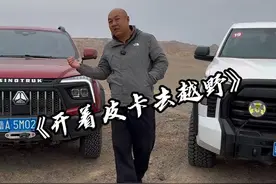 现在的国产皮卡性能方面可能确实跟合资皮卡有一定的差距，但是大家要看见国产车的进步，而且合资皮卡居然用的也是我们国产的改装配件#皮卡车  #越野  #国产车视频封面