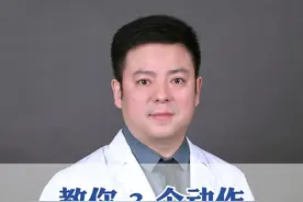 教你 3 个动作 每天坚持做 半月板损伤远离你 #半月板 #医学科普 #医疗创造者培优计划 #硬核健康科普行动  @骨科张党锋教授视频封面