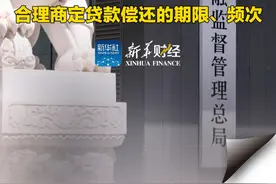 #金融监管总局 重磅发布：加大个人消费贷款投放力度 针对暂时遇到困难的借款人，合理商定贷款偿还的期限、频次视频封面
