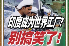 外资大撤退：印度制造连连失利，基建落后政策野蛮沦为投资黑洞？ @抖音短视频 @DOU+小助手 #人文星闪耀计划 #印度 #苹果 #外资 #商业视频封面