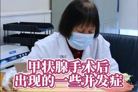 甲状腺手术后出现的一些并发症 #门诊故事 #门诊日常 #甲状腺手术视频封面