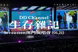 Seventeen 中国澳门‘FOLLOW’演唱会 #Seventeen澳门视频封面