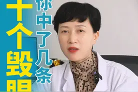 十条毁眼动作，你中了几条？赶快改正 #关灯玩手机 #近视 #伤眼 #常德眼科医生袁平 #硬核健康科普行动视频封面