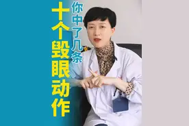 十条毁眼动作，你中了几条？赶快改正 #关灯玩手机 #近视 #伤眼 #常德眼科医生袁平 #硬核健康科普行动视频封面