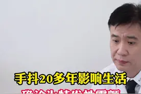 #手抖 #特发性震颤 #磁波刀视频封面