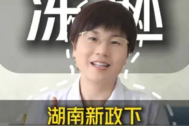 湖南试管新政！ 新政下的胚胎冷冻如何收费的，今天给您揭秘。#试管 #湖南 #生育 #科普一下 #黄向红医生视频封面