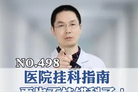 去医院不知道挂什么科的，看过来！！！#抖出健康知识宝藏  #挂号 #医院挂号 #看病 #医学科普视频封面