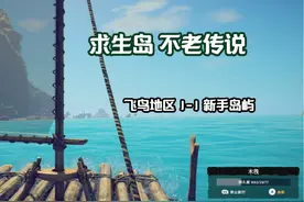 黑桐谷歌【求生岛:不老泉传说】攻略实况 黑桐谷歌【求生岛视频封面