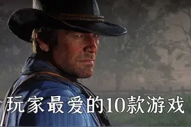 盘点2024，Steam夏促中国玩家入手最多的10款游戏！视频封面