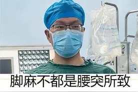 这个脚麻案例，与腰椎间盘突出没有关系，是踝管综合征 #脚麻视频封面