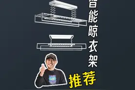 2023年智能晾衣杆大推荐 保你不花冤枉钱 #智能晾衣架视频封面