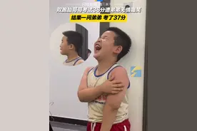5月9日，双胞胎哥哥考36分遭弟弟无情嘲笑，结果一问弟弟，考了37分#孩子你无敌了 #满级小孩迷惑行为大赏视频封面