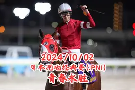 【赛马中字】2024日本泥地经典赛(JPNI)【青春永驻】视频封面