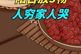 “阳台放3物，人穷家人哭”，不能放哪3种东西？视频封面