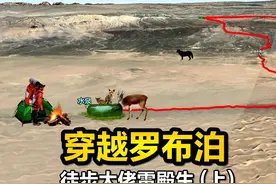 雷殿生31天徒步穿越罗布泊，上集  罗布泊被人称为死亡之海