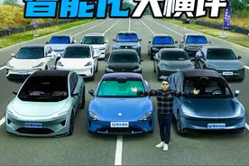 13车智驾大横评！华为系被谁反杀？小米排不到中游？视频封面
