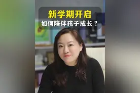 新学期开启，如何陪伴孩子成长？ #兰海 #新学期 #孩子成长视频封面